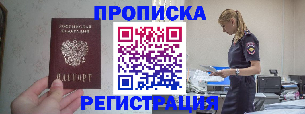 прописка регистрация в Чебоксарах